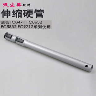 适合飞利浦吸尘器硬管伸缩管金属加长杆子FC8515 8518 8516 8517