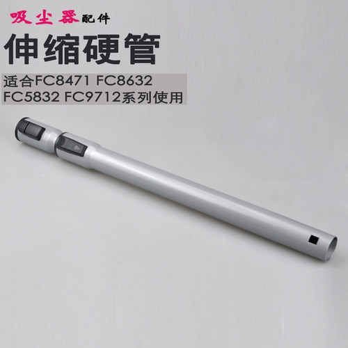 适合飞利浦吸尘器硬管长杆FC8632 8631 8630 8645 8635 8634 8633