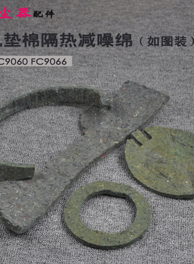 适合飞利浦吸尘器FC9060FC9066电机马达垫绵隔热减噪棉垫子阻燃绵