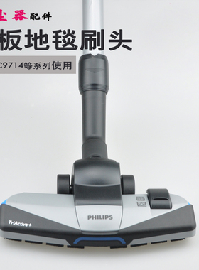 适合飞利浦吸尘器原装吸头刷子FC9715FC9911FC9912 TriActive吸嘴