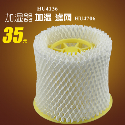 适合飞利浦原装空气加湿器过滤器水过滤HU4706过滤网HU4136滤芯