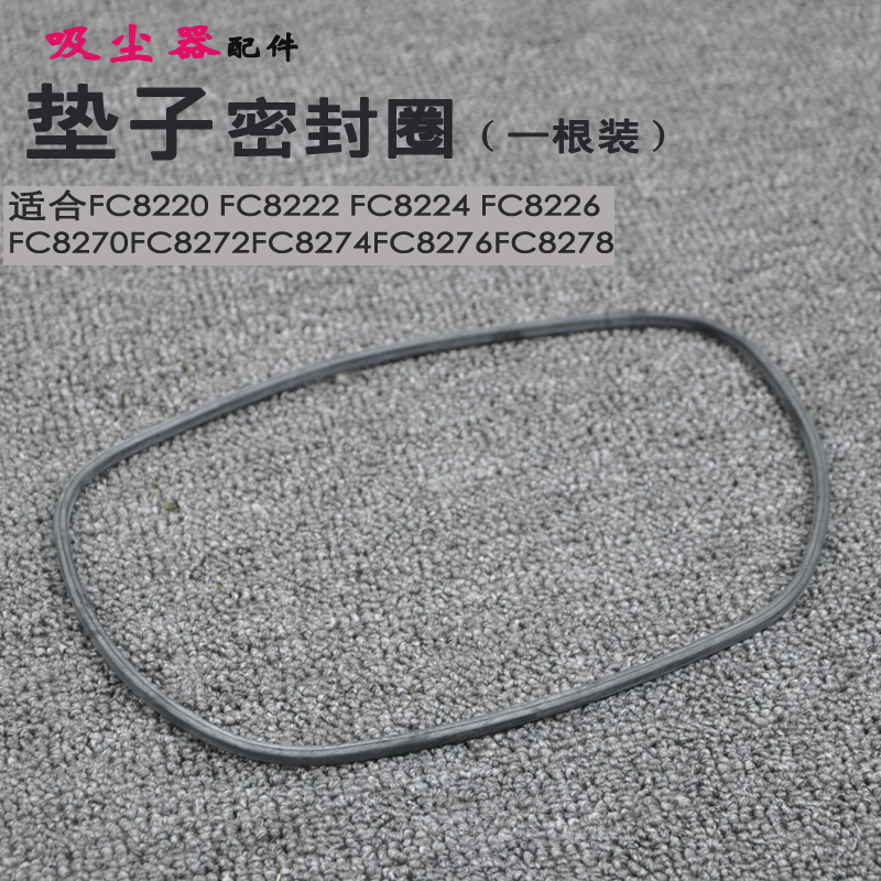 飞利浦吸尘器密封肉垫子FC8220