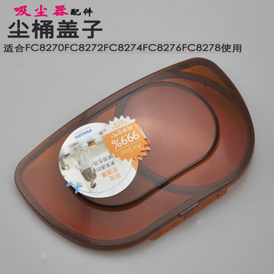 适合飞利浦吸尘器尘杯垃圾桶尘盒盖子FC8270 8272 8274 8276 8278