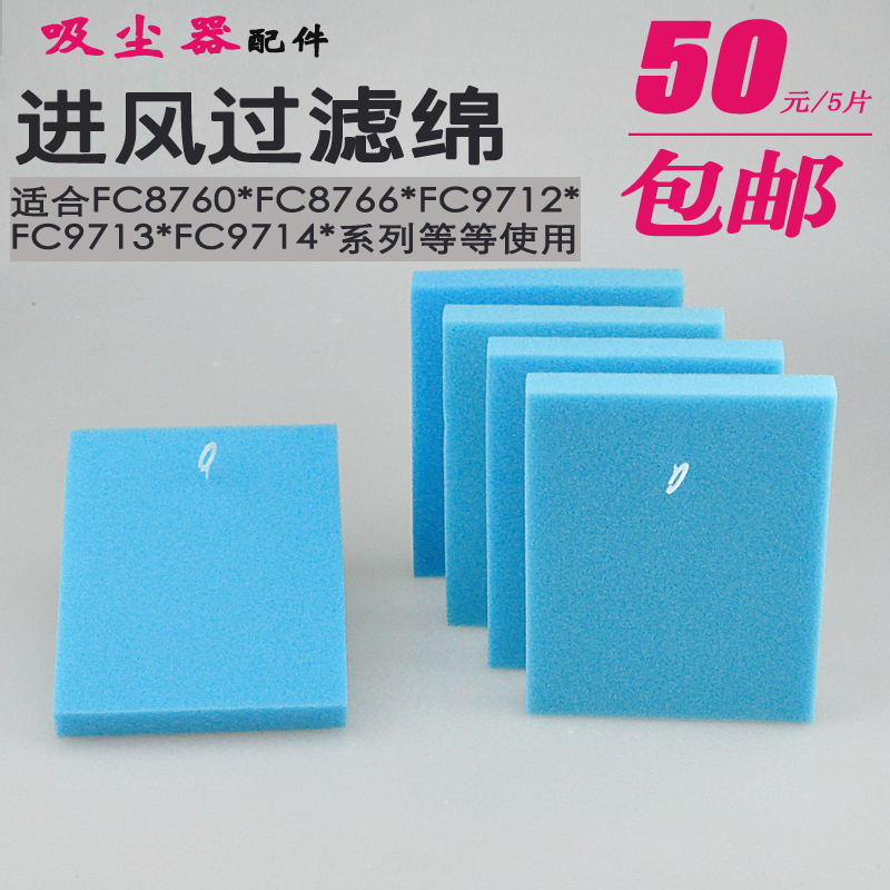 原装飞利浦吸尘器过滤海绵FC8760