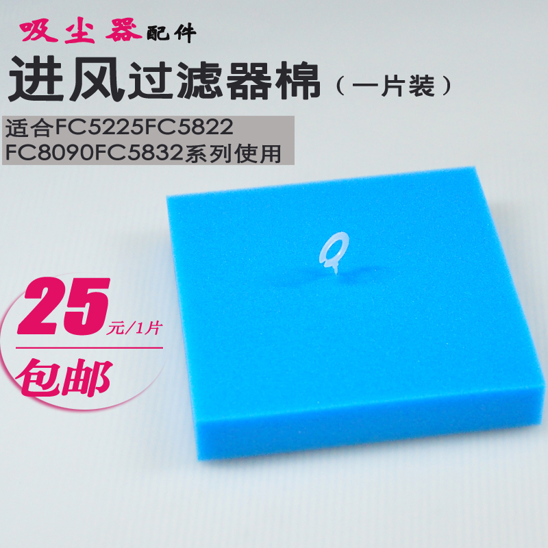 适合飞利浦吸尘器FC5225/26/28FC5822/23/5826/28/5830过滤器海棉