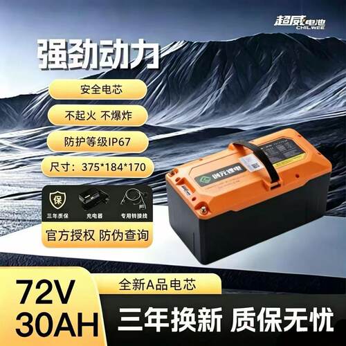 创元72V30AH磷酸铁锂全新A品二轮电池长续航电池快递外卖蓝牙智能