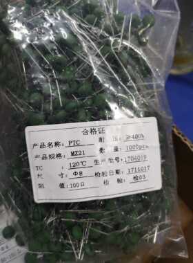 PTC热敏电阻MZ21 MZ8 50R 100R 300R 500R 1K 120度 直径8mm