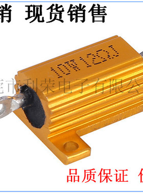 RX24-10W1RJ黄金铝壳电阻 10W 20欧姆 20R 满二百包邮
