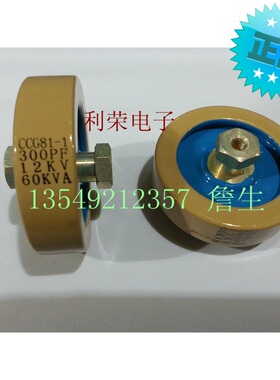 板形高压高频电容CCG81-1U300PF12KV-60KVA 直径60MM