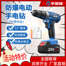 宇晶峰带冲击防爆手电钻化工厂锂电无刷电机化工厂仓库防爆工具