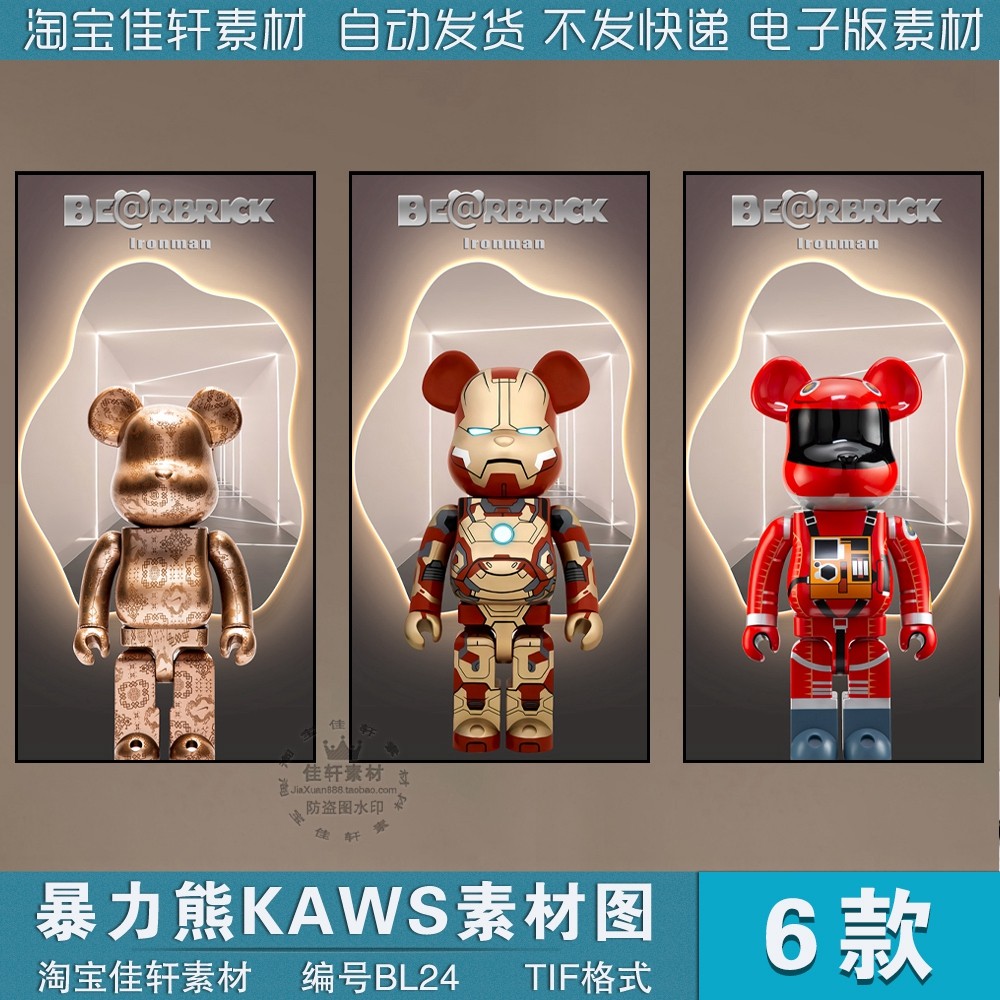 潮流网红kaws暴力熊落地款挂画客厅入户玄关轻奢装饰壁画芯素材图