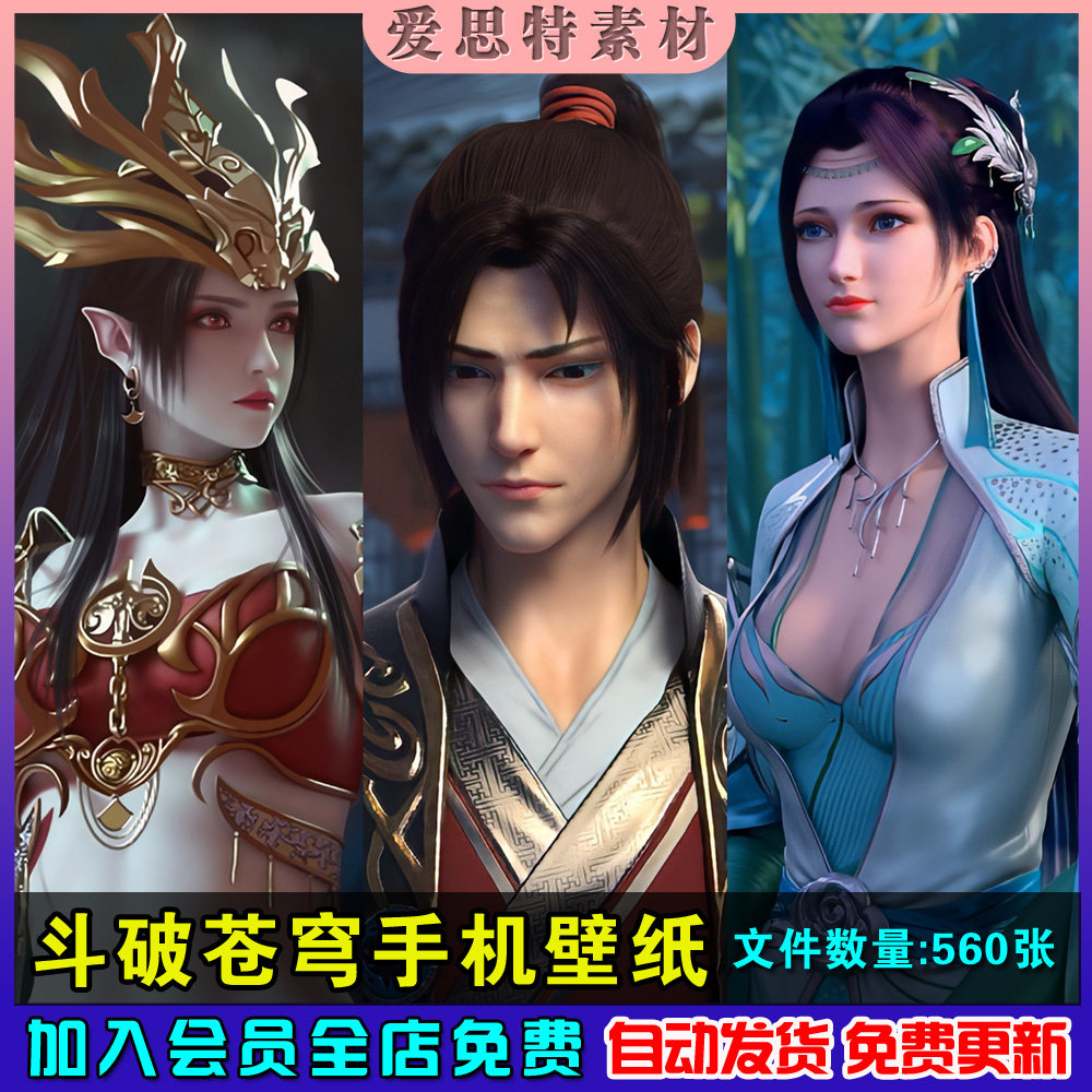 动漫斗破苍穹高清全屏手机壁纸云韵儿美杜莎雅妃纳兰嫣然素材图片