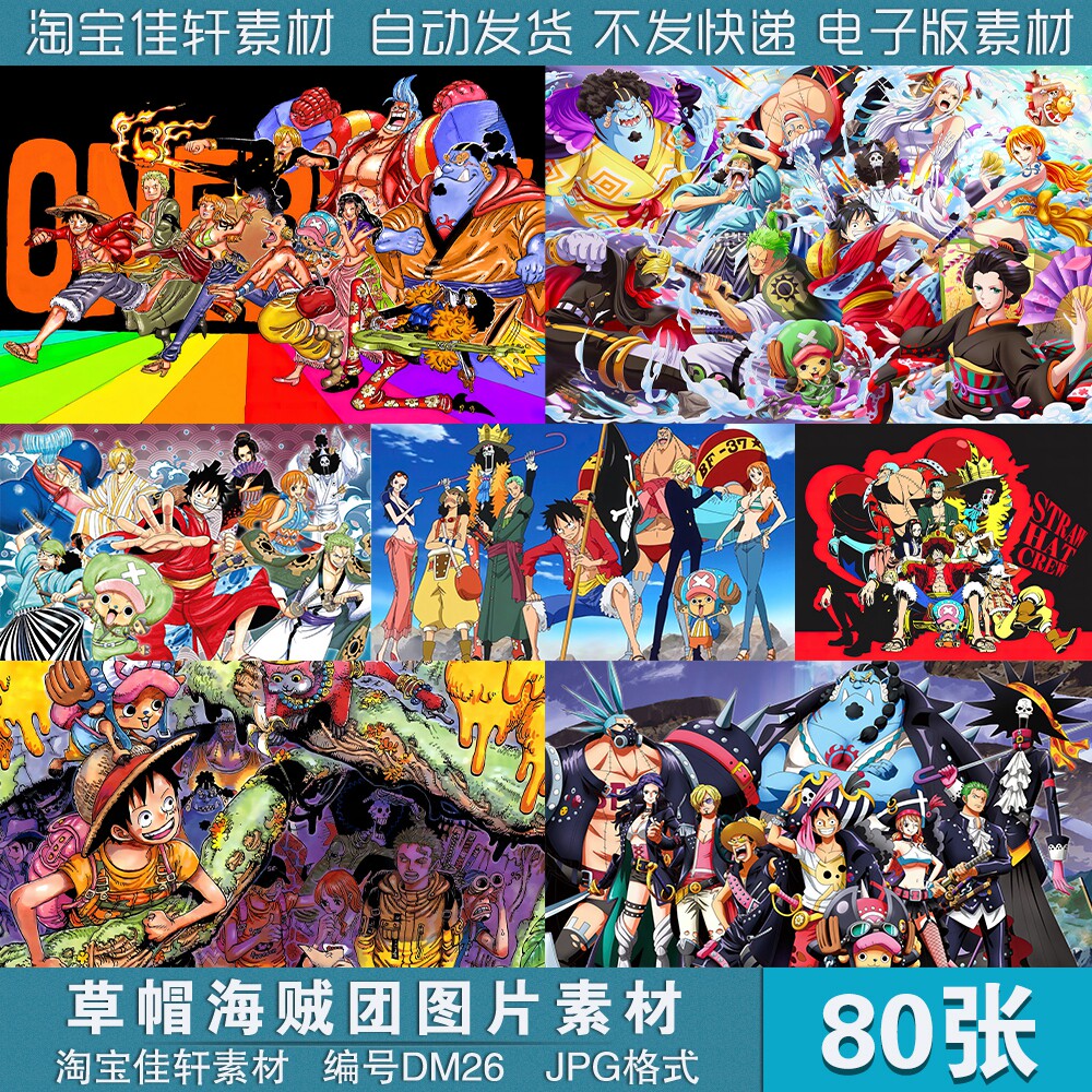 高清草帽海贼团海贼王动漫4k12k电脑海报壁纸装饰挂画素材图片jpg