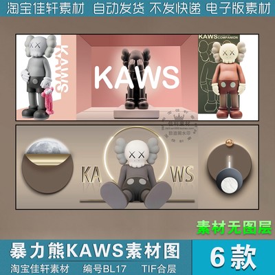 芝麻街公仔KAWS客厅暴力熊潮牌装饰挂画高级感卧室三联壁画素材图