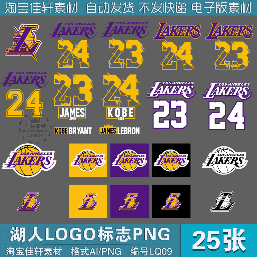 nba洛杉矶湖人队logo标志队徽png透明免抠ai格式免扣ps设计素材图