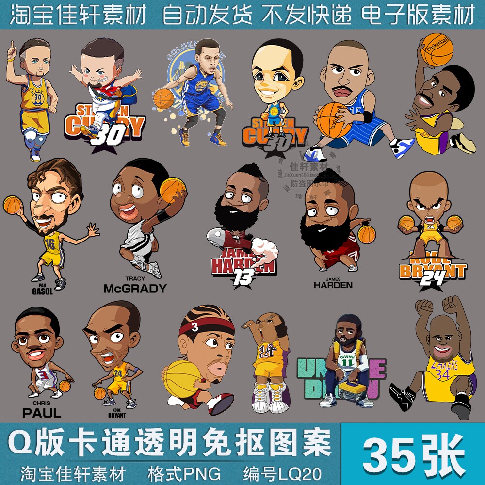 体育nba球星卡通q版库里科比透明免抠png图案烫画印花免扣素材图