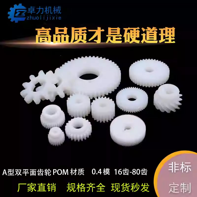 0.4模小模数行星传动齿轮