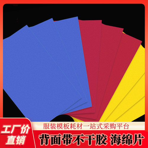 海绵块服装模板专用背胶海绵块