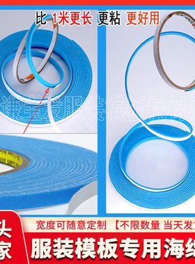 服装模板挡边条卷装带背胶自粘海绵条耗材单面胶服装模板耗材
