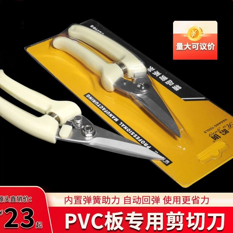 制作专用装修工剪子pvc板