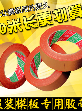服装模板专用胶带模板耗材材料布基胶缝纫机牛皮胶地毯胶定位胶带