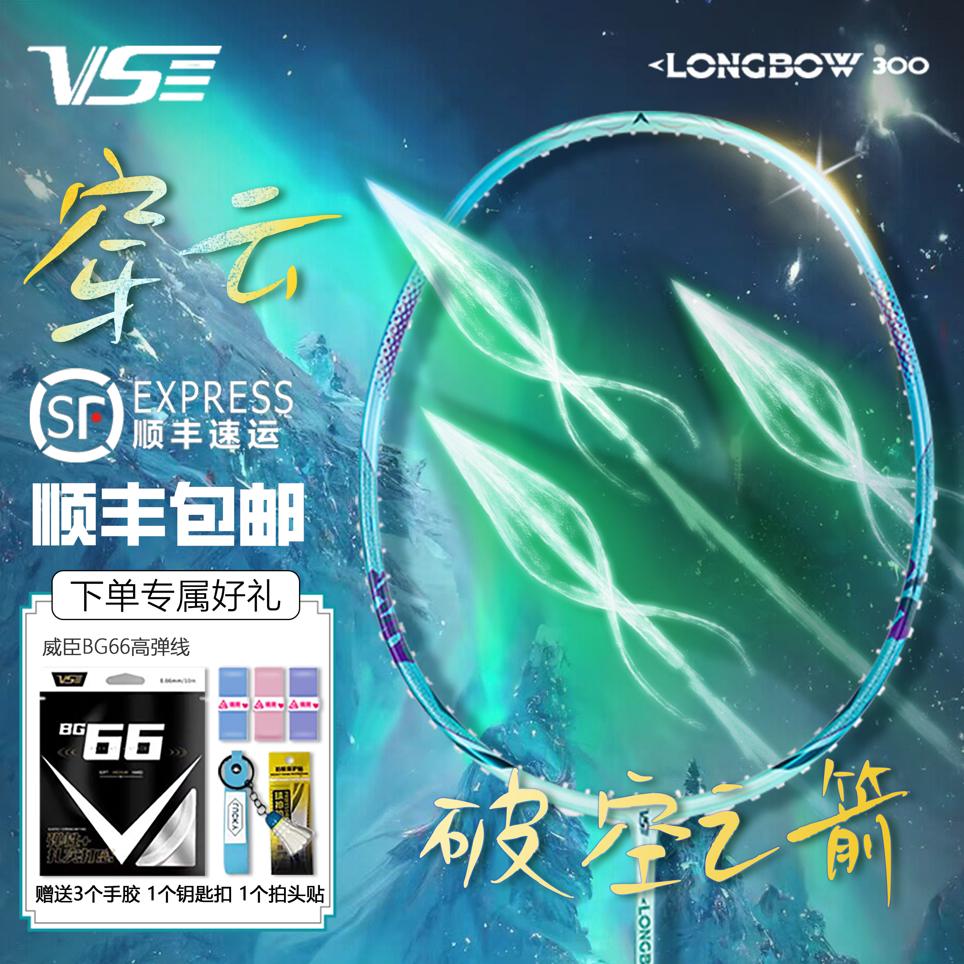 VS威臣穿云羽毛球拍正品官方vs碳纤维超轻攻守兼备单拍专业比赛