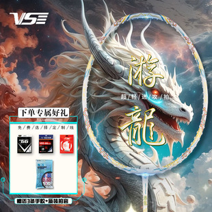 威臣游龙新色曜白羽毛球拍4U超轻全碳素纤维强攻型男女专业级单拍