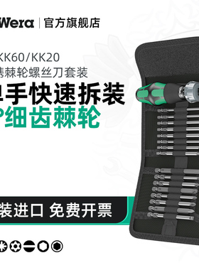 Wera维拉KK60RA德国十字一字KK62梅花棘轮进口螺丝刀批头把手套装