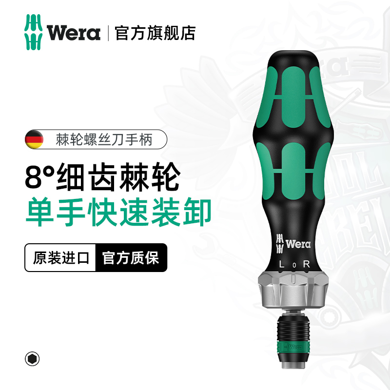 德国wera维拉棘轮螺丝刀813R 816RA817R进口狭小省力双向棘轮手柄 五金/工具 棘轮螺丝批 原图主图