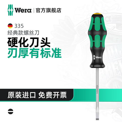 Wera维拉进口一字十字螺丝刀