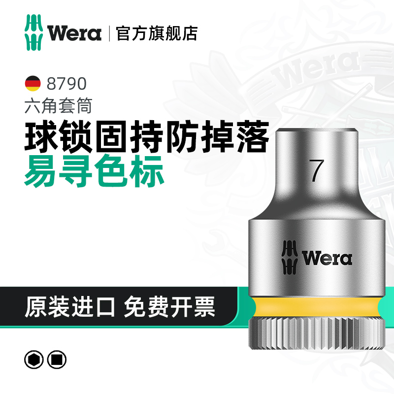 Wera维拉3/8中飞外六角套筒