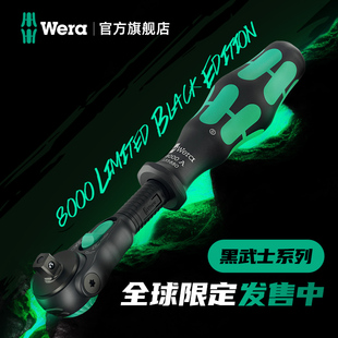 复刻黑武士棘轮扳手螺丝刀两用单支装 Wera维拉Zyklop8000限定款