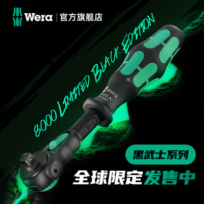 Wera维拉Zyklop8000限定款