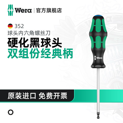 Wera维拉球头内六角螺丝刀