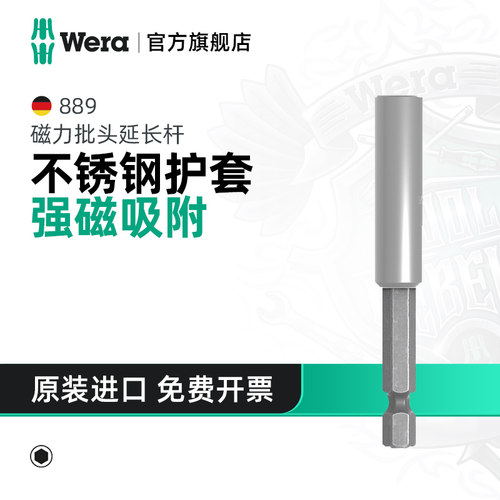 Wera维拉延长杆批头带磁