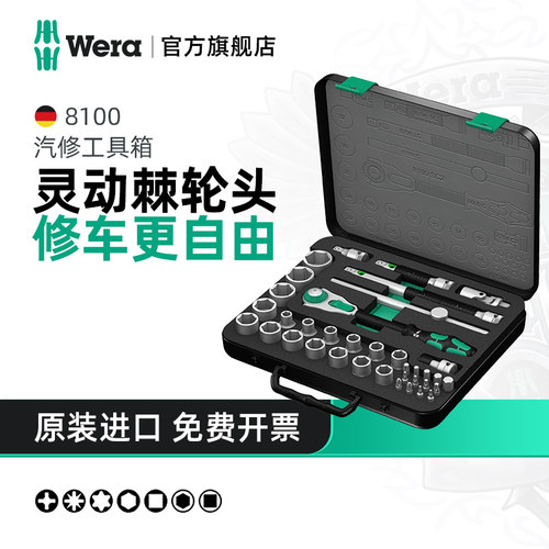 Wera维拉万向棘轮扳手工具箱套装