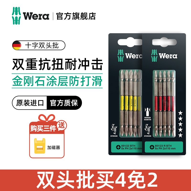 德国Wera维拉双头批十字电动螺丝刀抗冲击起子电钻风批头PH2批头