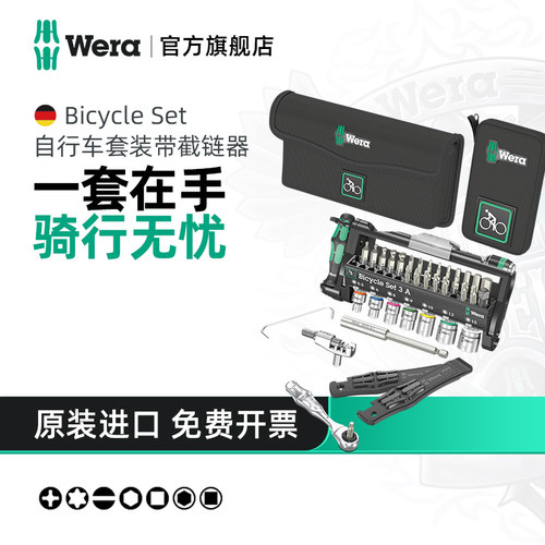 Wera维拉自行车工具套装