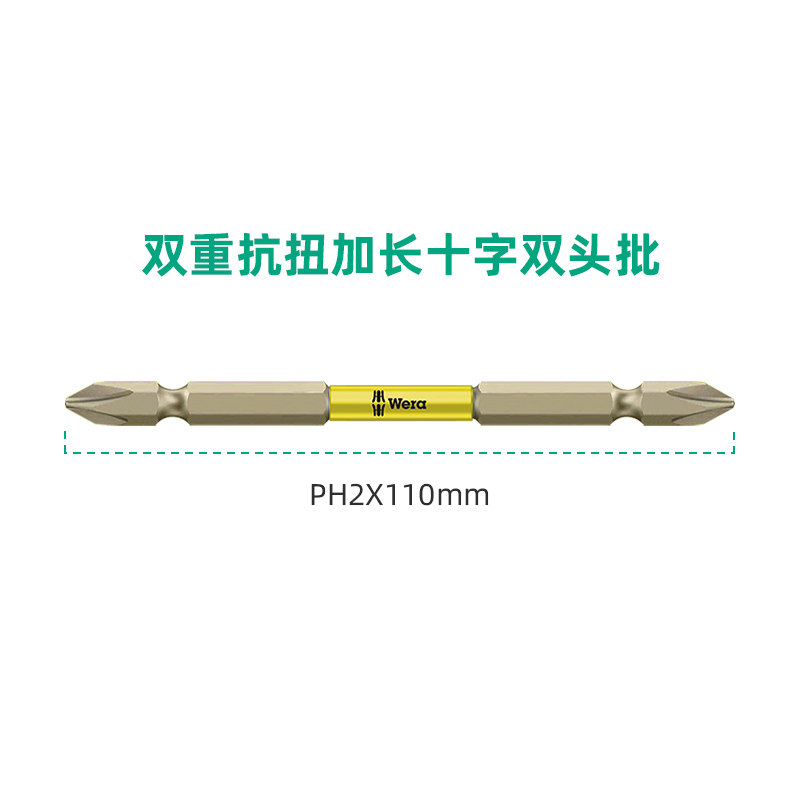 Wera维拉双头批十字抗扭手电钻批头加长款PH2黄色通用6方1/4接头