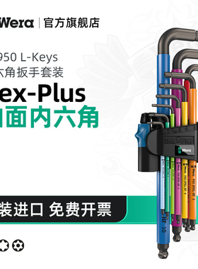 Wera维拉曲面内六角扳手套装德国950L型彩虹六角匙6棱形进口工具