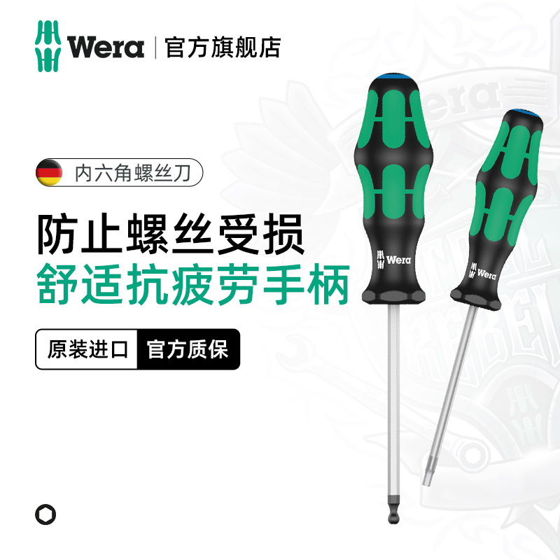 Wera维拉十字螺丝刀350进口防滑一字梅花起子平口改锥工具套装-封面