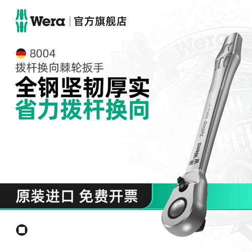 Wera维拉快速棘轮扳手8004