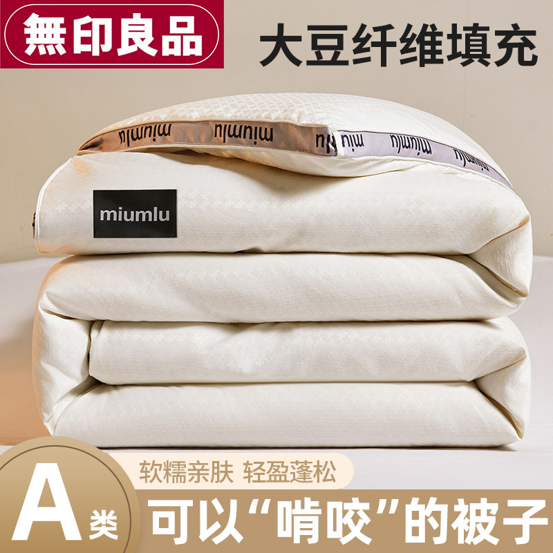 无印良品大豆纤维被子冬被加厚保暖春秋被单人冬天棉被芯四季通用使用感如何?