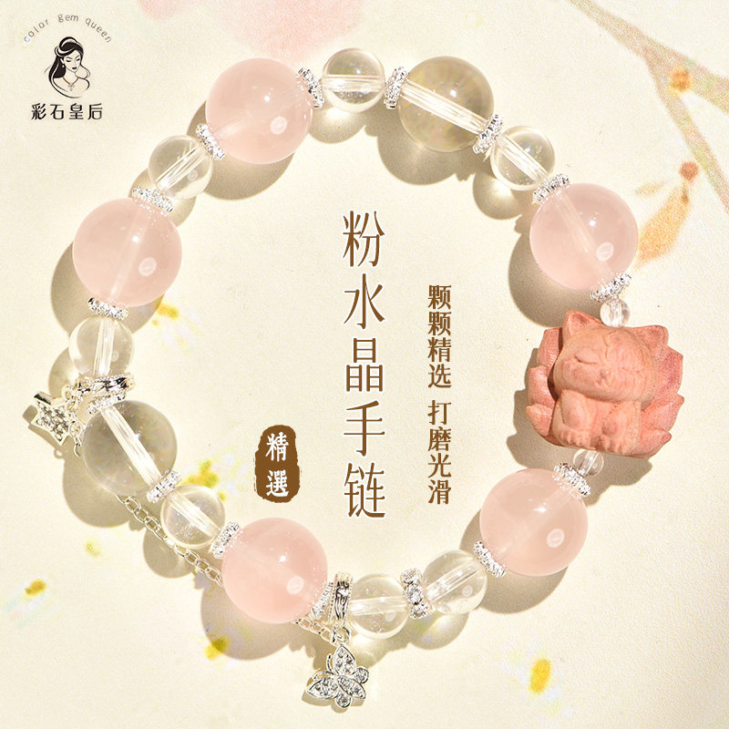 彩石皇后多宝粉水晶手链白水晶凤九设计款手串百搭高级手饰