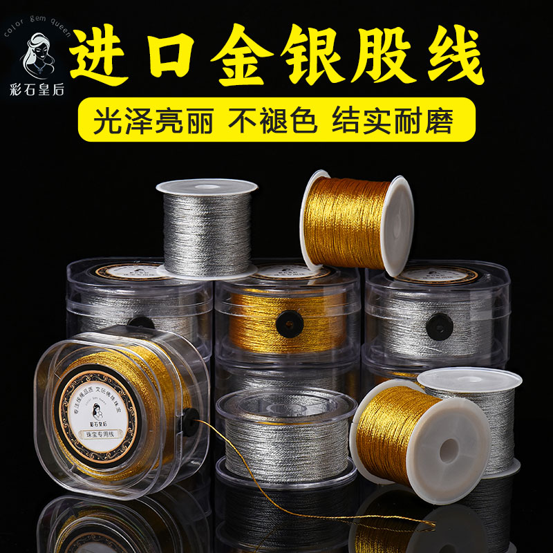 金线银线编绳金银股线diy手工用