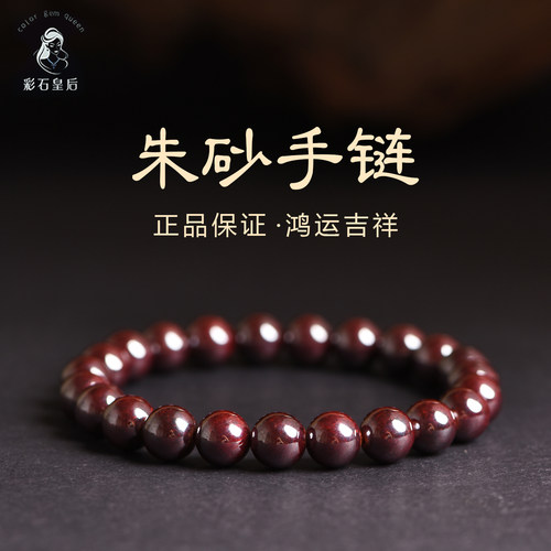 朱砂手串正品还原砂手链