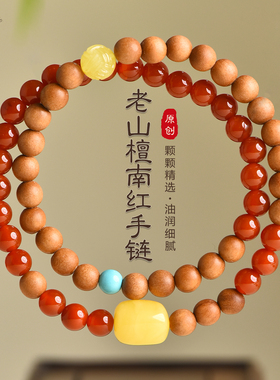 南红老山檀手串双圈diy蜜蜡手链