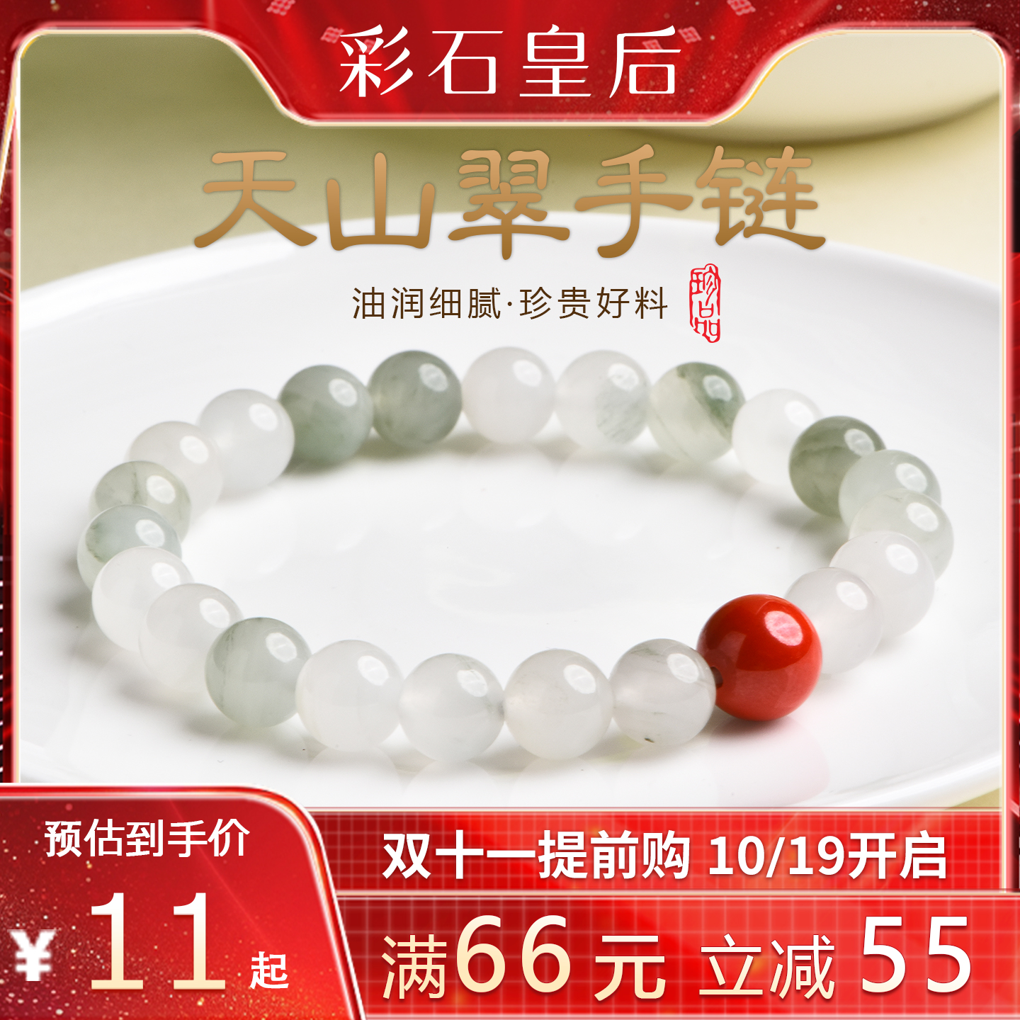 天山翠手串女款朱砂手链耳钉套装