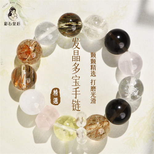 彩石皇后发晶多宝水晶手链diy设计款水晶手串手饰饰品
