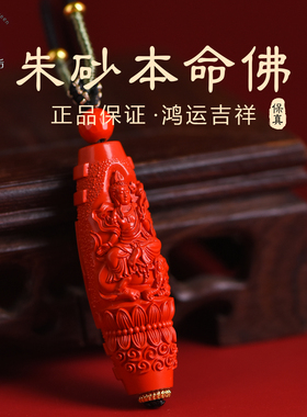 2026属马朱砂本命年佛吊坠十二生肖红砂八大守护神女新款红色项链